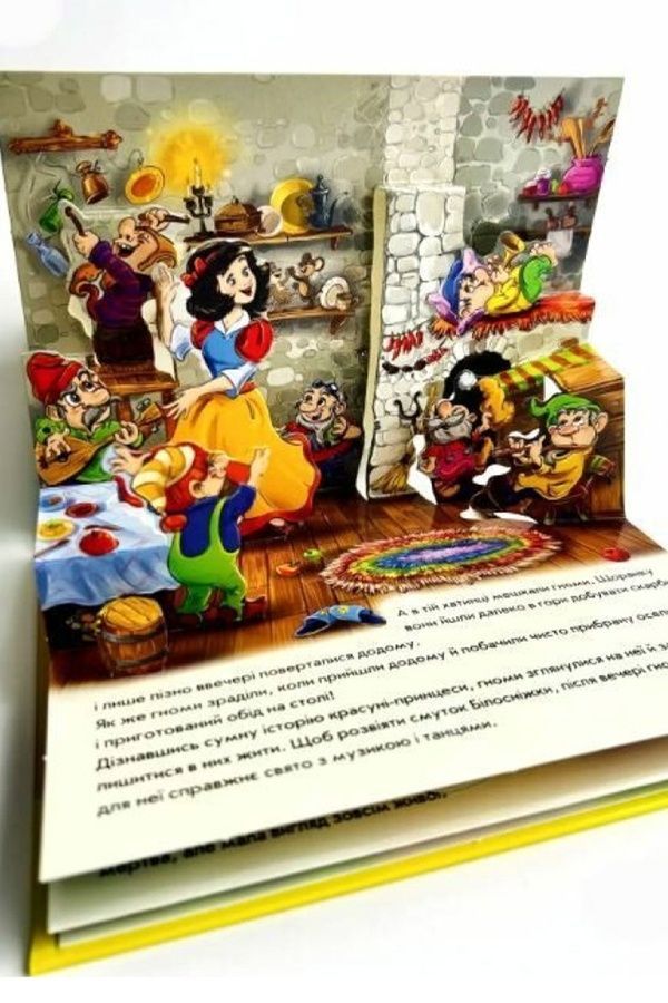 Книжка-панорамка: Білосніжка Видавництво РАНОК 507879 ЦБ-00267589 фото