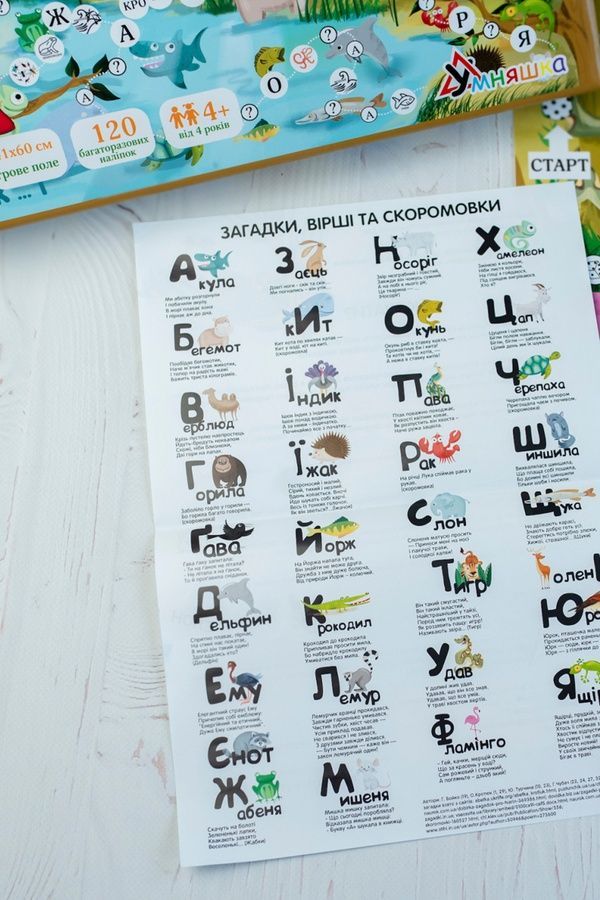 Гра навчальна з багаторазовими наліпками "ЗооАбетка" УМНЯШКА КП-005 ЦБ-00287092 фото