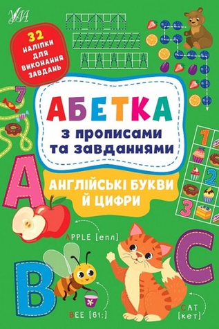 Книга "Абетка з прописами та завданнями. Англійські букви й цифри" колір різнокольоровий ЦБ-00212194 SKT000891407 фото