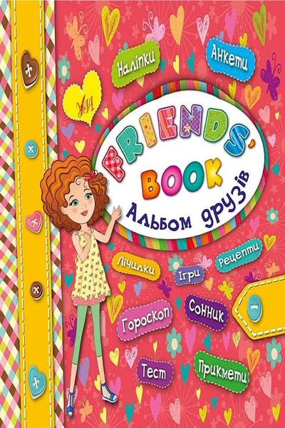 Книга "Альбом друзей Friends' book" цвет разноцветный ЦБ-00042553 SKT000333363 фото