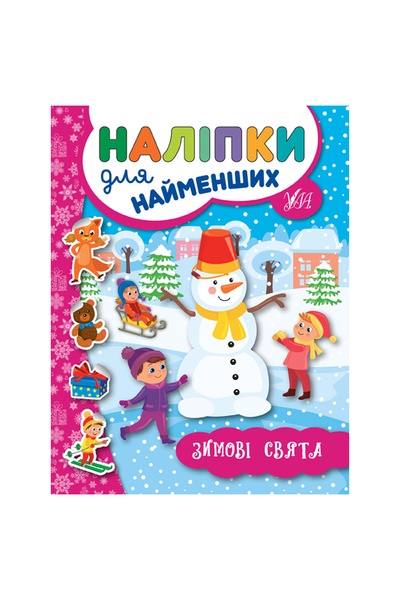 Книга "Наклейки для самых маленьких Зимние праздники" цвет разноцветный ЦБ-00104788 SKT000427427 фото