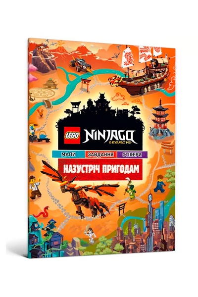 Книга "LEGO Ninjago Навстречу приключениям цвет разноцветный ЦБ-00246580 SKT000984894 фото