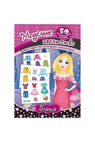 Книга "Модельне агентство. Злата" УЛА 20252 ЦБ-00086682 фото