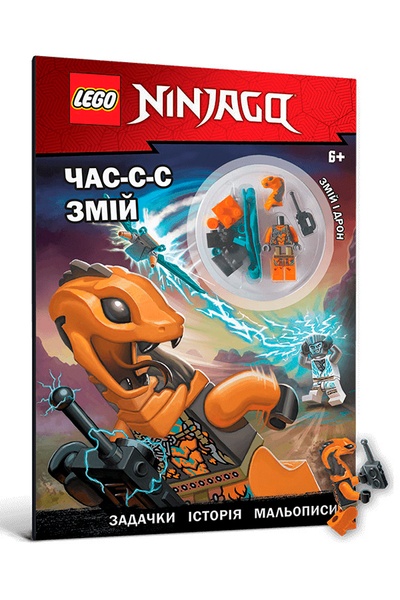 Книга "LEGO Ninjago Время-с-с змей" цвет разноцветный ЦБ-00246581 SKT000984895 фото