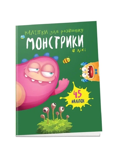 Книга серії "Монстрики: Монстрики в лісі" колір різнокольоровий ЦБ-00216332 SKT000900485 фото