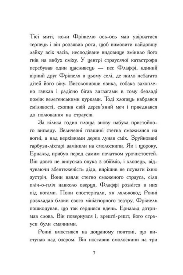 Книга &laquo;Фріжель і Флаффі. Повернення дракона Енду. Том 1&raquo; Видавництво РАНОК 549586 ЦБ-00283493 фото
