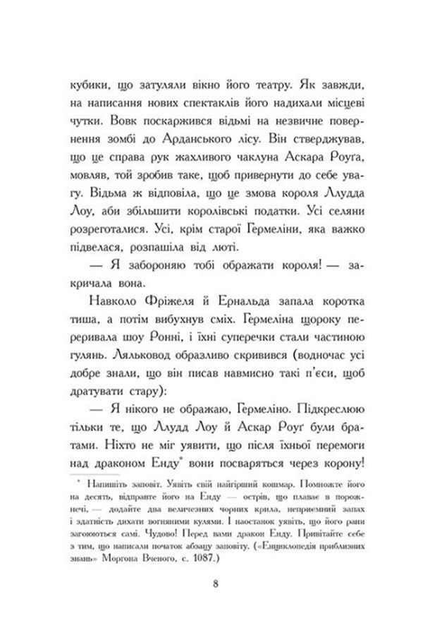 Книга &laquo;Фріжель і Флаффі. Повернення дракона Енду. Том 1&raquo; Видавництво РАНОК 549586 ЦБ-00283493 фото