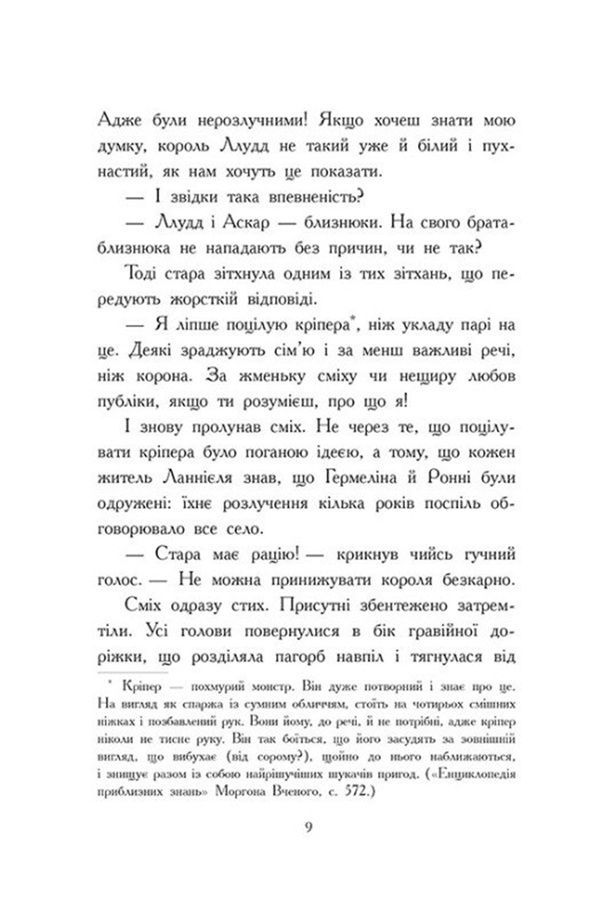 Книга &laquo;Фріжель і Флаффі. Повернення дракона Енду. Том 1&raquo; Видавництво РАНОК 549586 ЦБ-00283493 фото