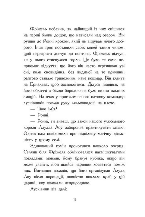 Книга &laquo;Фріжель і Флаффі. Повернення дракона Енду. Том 1&raquo; Видавництво РАНОК 549586 ЦБ-00283493 фото