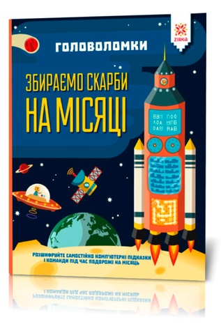 Головоломки. Збираємо скарби на місяці колір різнокольоровий ЦБ-00227008 SKT000925252 фото