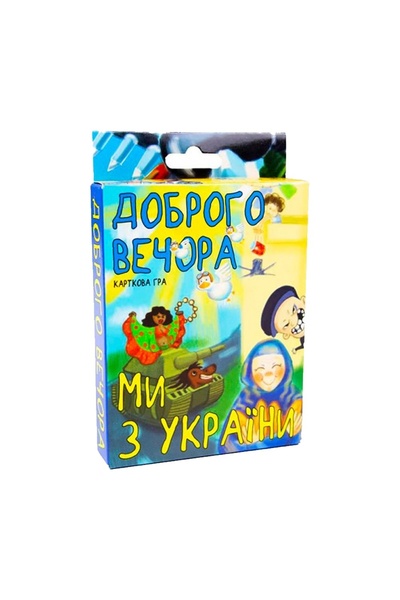 Карточная игра "Добрый вечер мы из Украины" цвет разноцветный ЦБ-00194090 SKT000853489 фото