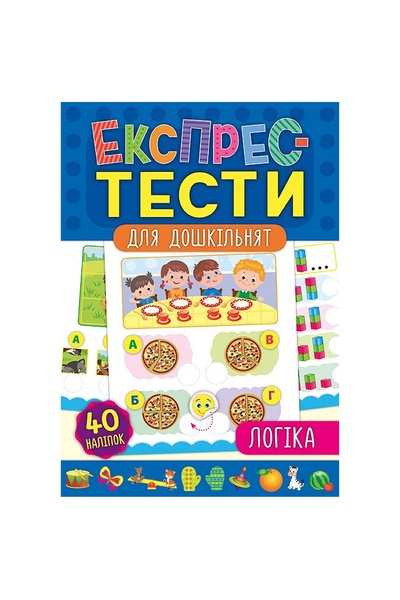 Книга "Експрес-тести для дошкільнят. Логіка" колір різнокольоровий ЦБ-00118082 SKT000449123 фото