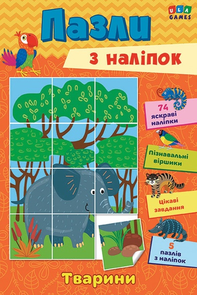 Книга "Пазли з наліпок. Тварини" колір різнокольоровий ЦБ-00154393 SKT000525597 фото