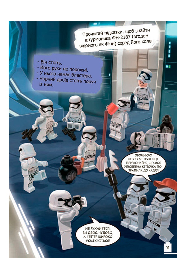 Книга "LEGO Star Wars Пригоди штурмовиків" колір різнокольоровий ЦБ-00246583 SKT000984897 фото