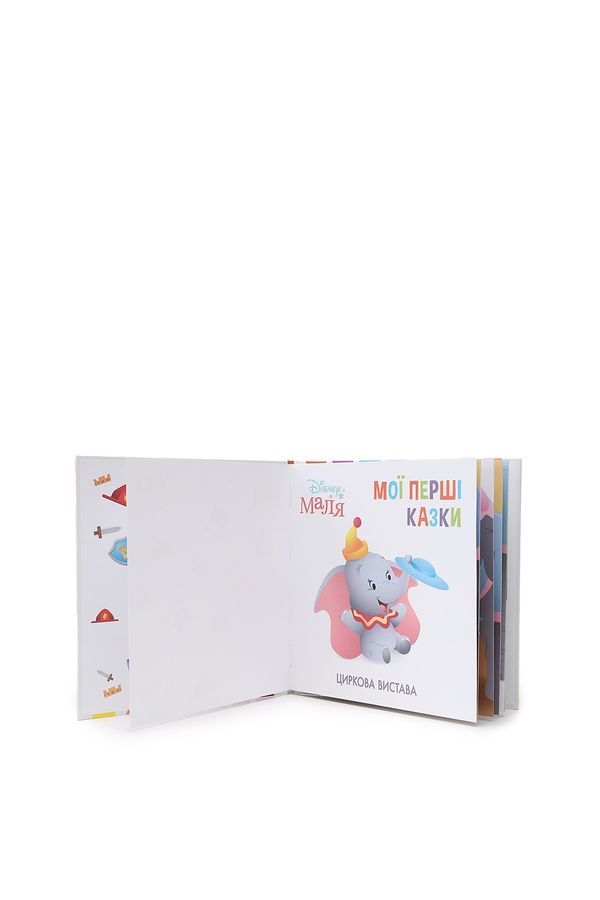 Дісней. Disney Маля. "Мої перші казки. Циркова вистава" Видавництво РАНОК ЛП1409004У ЦБ-00185137 фото