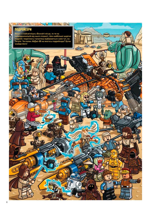 Книга "LEGO Star Wars У пошуках дроїда-шпигуна" колір різнокольоровий ЦБ-00246584 SKT000984898 фото