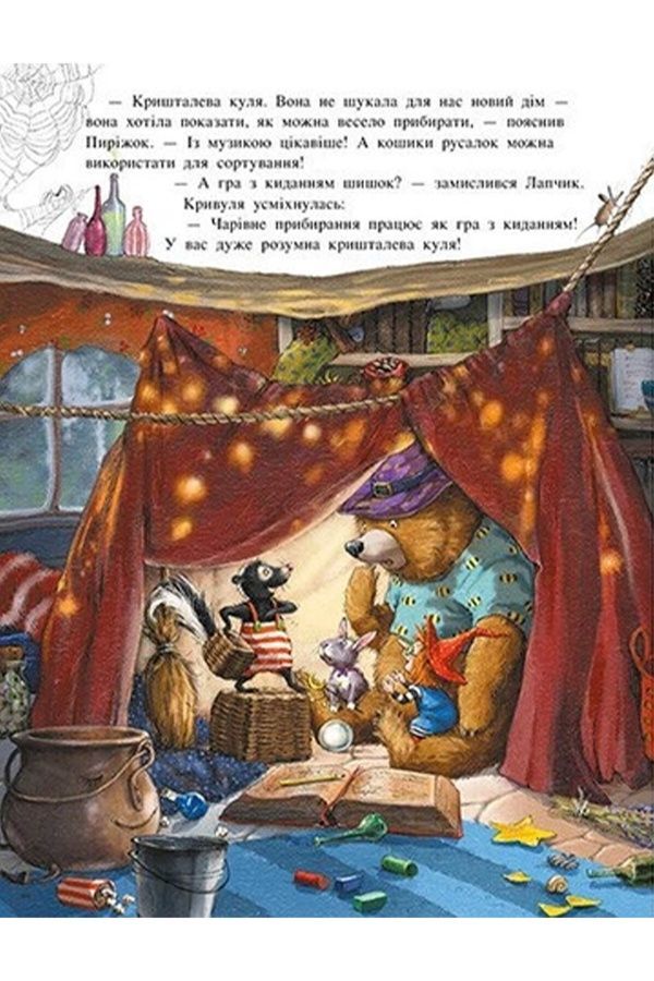 Книжка &laquo;Волшебная троица: Абракадабра &mdash; и всё чисто!&raquo; Видавництво РАНОК 563974 ЦБ-00293926 фото