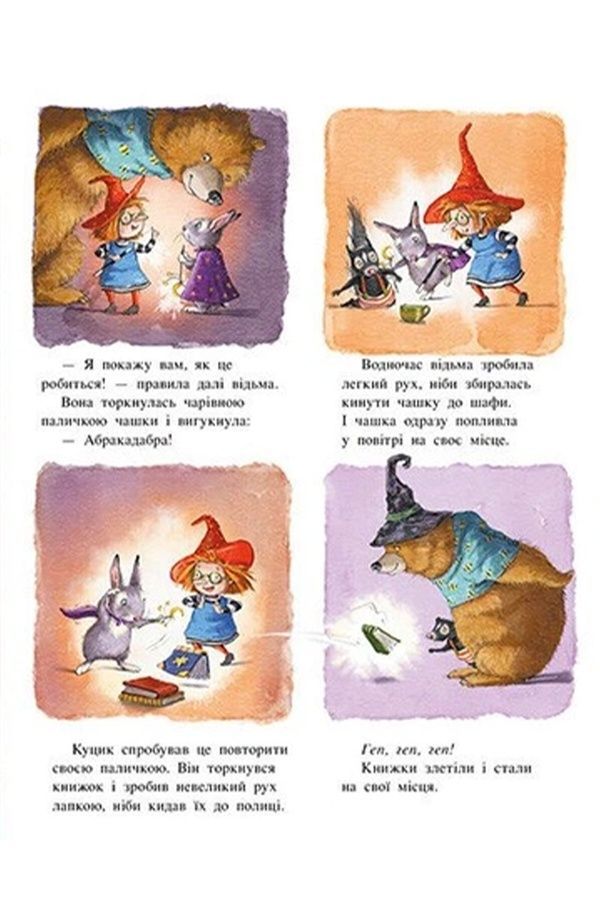 Книжка &laquo;Волшебная троица: Абракадабра &mdash; и всё чисто!&raquo; Видавництво РАНОК 563974 ЦБ-00293926 фото