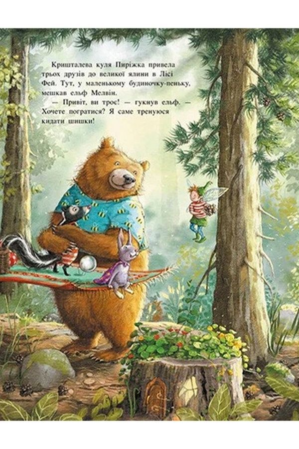 Книжка &laquo;Волшебная троица: Абракадабра &mdash; и всё чисто!&raquo; Видавництво РАНОК 563974 ЦБ-00293926 фото