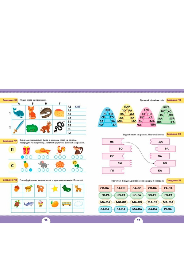 Книга Літня підготовка до школи. Перше читання колір різнокольоровий ЦБ-00257165 SKT001012143 фото