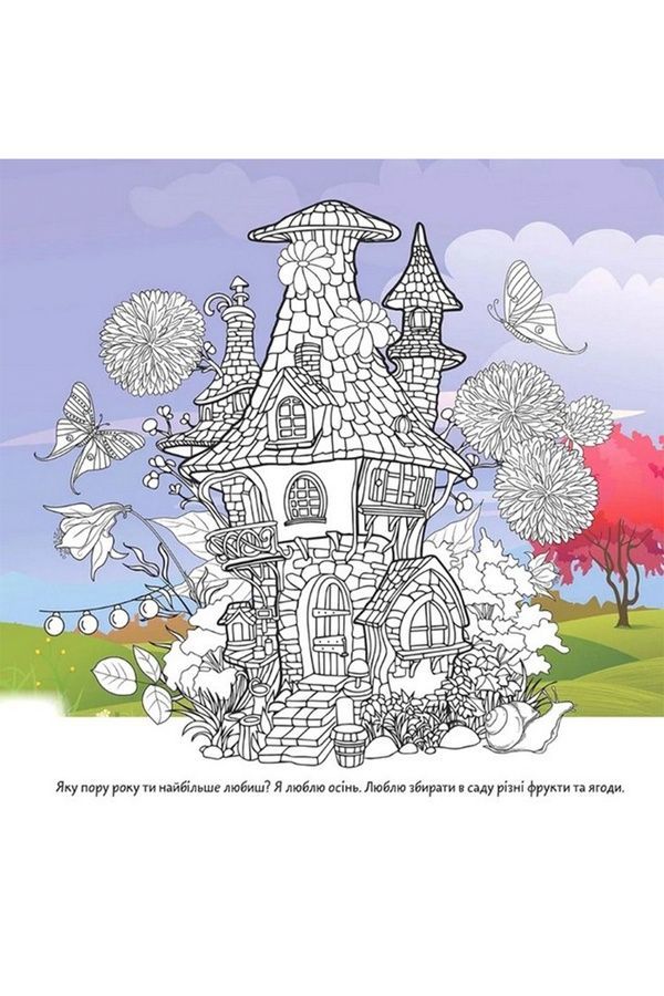 Книга &laquo;Квіткові феї : Хризантема&raquo; Талант 9789669892485 ЦБ-00285682 фото