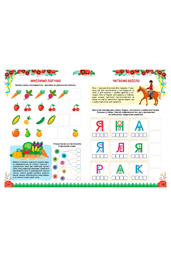 Книга-активити для детей 5+ Узнаем Украину цвет разноцветный ЦБ-00218076 SKT000903860 фото