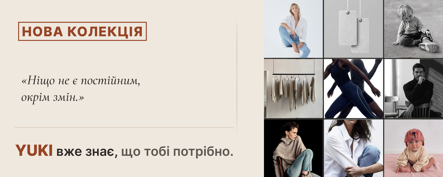 Новая коллекция