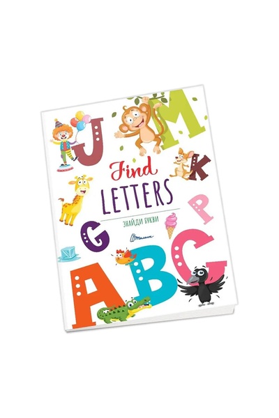 Книга "Знайди букви / Find letters" колір різнокольоровий ЦБ-00214514 SKT000896438 фото