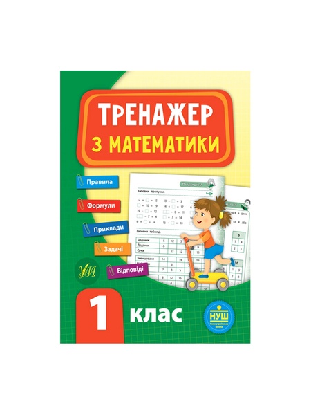 Книга Тренажер по математике 1 класс цвет разноцветный ЦБ-00199182 SKT000865339 фото
