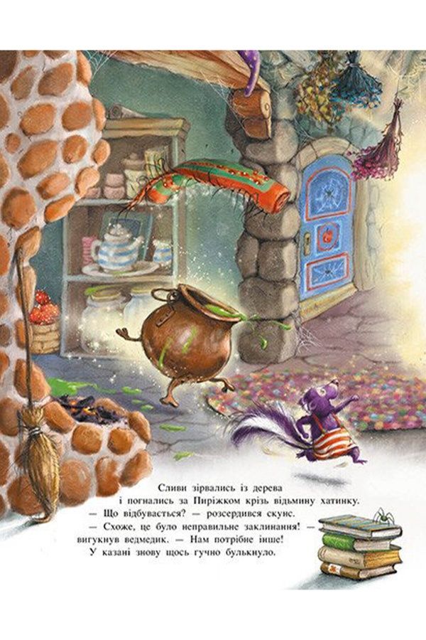 Книжка &laquo;Волшебная троица: Лапчик и медвежья отвага&raquo; Видавництво РАНОК 563928 ЦБ-00293927 фото