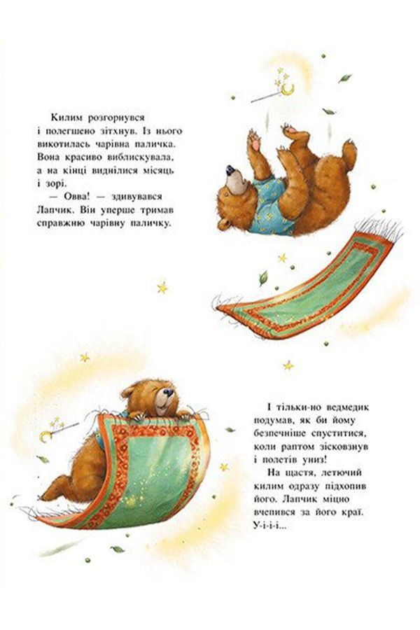 Книжка &laquo;Волшебная троица: Лапчик и медвежья отвага&raquo; Видавництво РАНОК 563928 ЦБ-00293927 фото