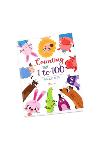 Книга "Лічба від 1 до 100 / Counting from 1 to 100" колір різнокольоровий ЦБ-00214515 SKT000896439 фото