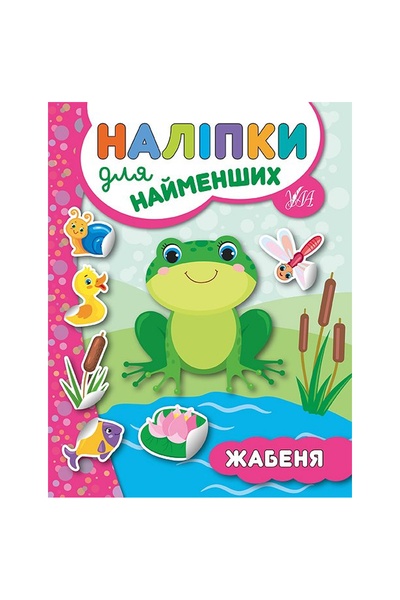 Книга "Наклейки для самых маленьких Лягушонок" цвет разноцветный ЦБ-00077770 SKT000381186 фото