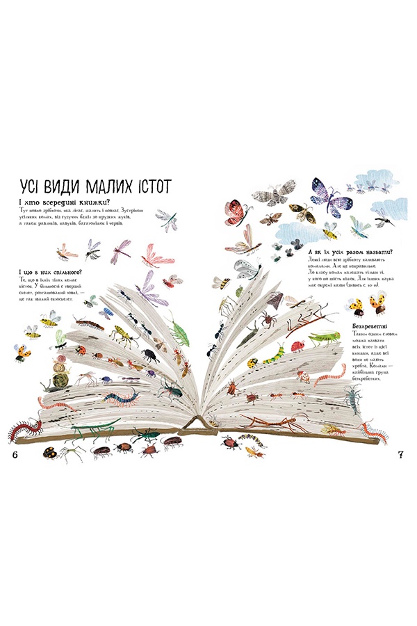 Большая книга малых существ цвет разноцветный ЦБ-00240514 SKT000960486 фото