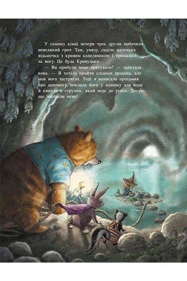 Книжка &laquo;Волшебная троица: Фокус-покус &mdash; и ни одной ссоры!&raquo; Видавництво РАНОК 563973 ЦБ-00293928 фото