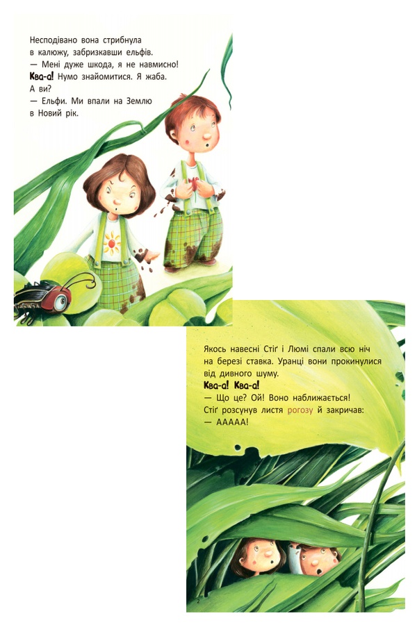 Стіґ і Люмі: Стіґ і Люмі в гостях у жаби (у) колір різнокольоровий 00-00218337 SKT000250998 фото
