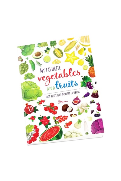 Книга "Мої улюблені фрукти та овочі / My favorite vegetables and fruits" колір різнокольоровий ЦБ-00214516 SKT000896440 фото