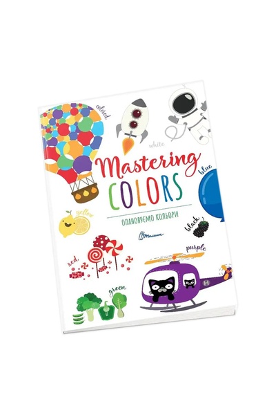 Книга "Опановуємо кольори / Mastering colors" колір різнокольоровий ЦБ-00214517 SKT000896441 фото