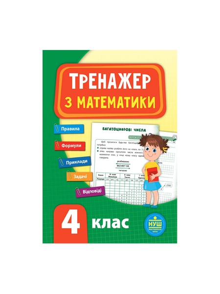 Книга Тренажер по математике 4 класс цвет разноцветный ЦБ-00199185 SKT000865342 фото