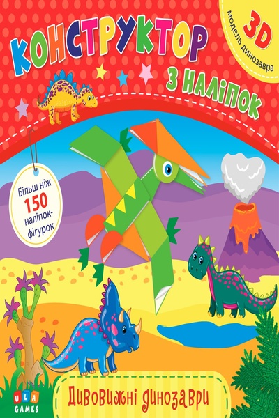 Книга "Конструктор по наклейкам Удивительные динозавры" цвет разноцветный ЦБ-00149294 SKT000511453 фото