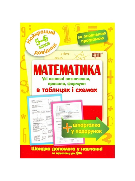 Справочник таблицами - Математика, 5–6 классы цвет разноцветный ЦБ-00171841 SKT000575192 фото