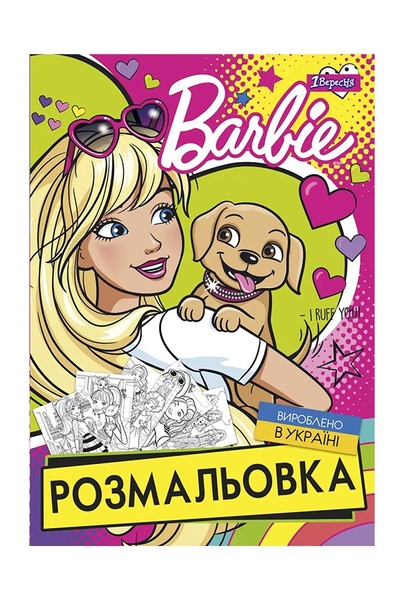 Раскраска - "Barbie" цвет разноцветный ЦБ-00205415 SKT000878491 фото