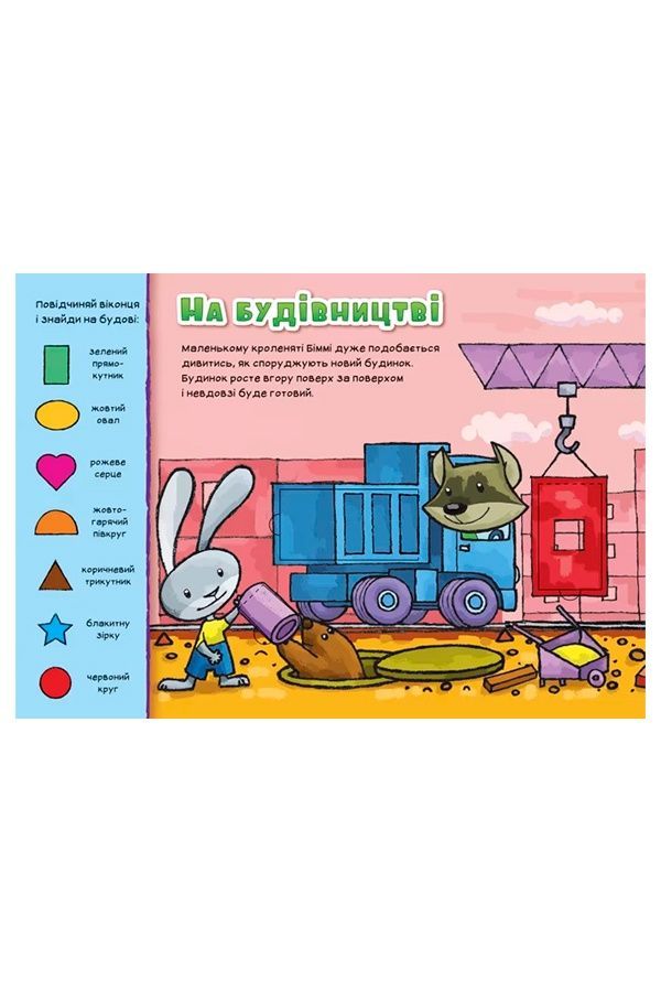 Окончик для моего божьего коровка - Формы Видавництво РАНОК А736006У ЦБ-00163040 фото