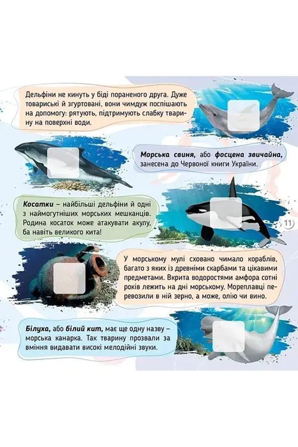 Книжка &laquo;100 цікавинок: Моря, океани та їхні мешканці&raquo; для захопливого дослідження підводного світу Талант 9789669892720 ЦБ-00294448 фото
