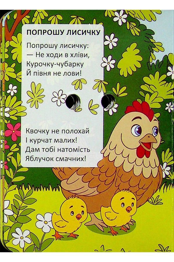 Книжка с глазками "Піжама для котика" Талант 9789669893406 ЦБ-00299164 фото