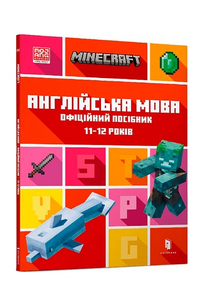 Книга «Minecraft. Англійська мова. Офіційний посібник. 11-12 років» колір різнокольоровий ЦБ-00246556 SKT000984870 фото