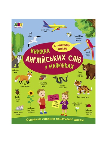 Книжка англійських слів у малюнках колір різнокольоровий ЦБ-00226315 SKT000924119 фото