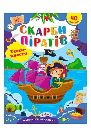 Книга &ndash; Тесты-квесты. Сокровища пиратов УЛА 22790 ЦБ-00245098 фото