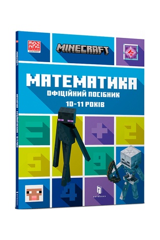 Книга «Minecraft. Математика. Офіційний посібник. 10-11 років» колір різнокольоровий ЦБ-00246563 SKT000984877 фото