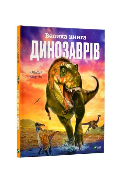«Большая книга динозавров» цвет разноцветный ЦБ-00245902 SKT000982936 фото